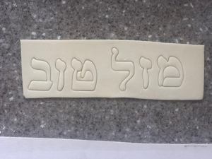 Hebrew SIDDUR Font 27 Fondant Letter Cutter Set 1"