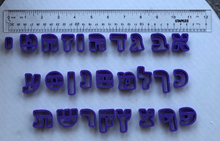 Load image into Gallery viewer, Hebrew BLOCK Font 27 Fondant or Clay Letter Cutter Set 1&quot; and 1.5&quot;