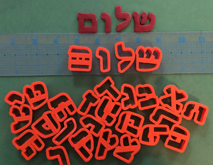 Hebrew MODERN Font 27 Fondant Letter Cutter Set 1"