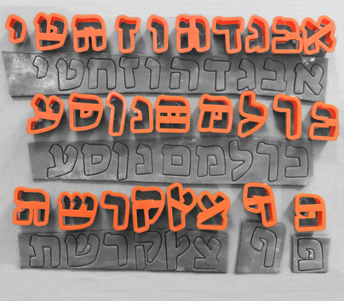 Hebrew MODERN Font 27 Fondant Letter Cutter Set 1