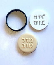 Load image into Gallery viewer, Jewish Hebrew Mazal Tov Fondant Cutters Embosser SET - Oreo size Round